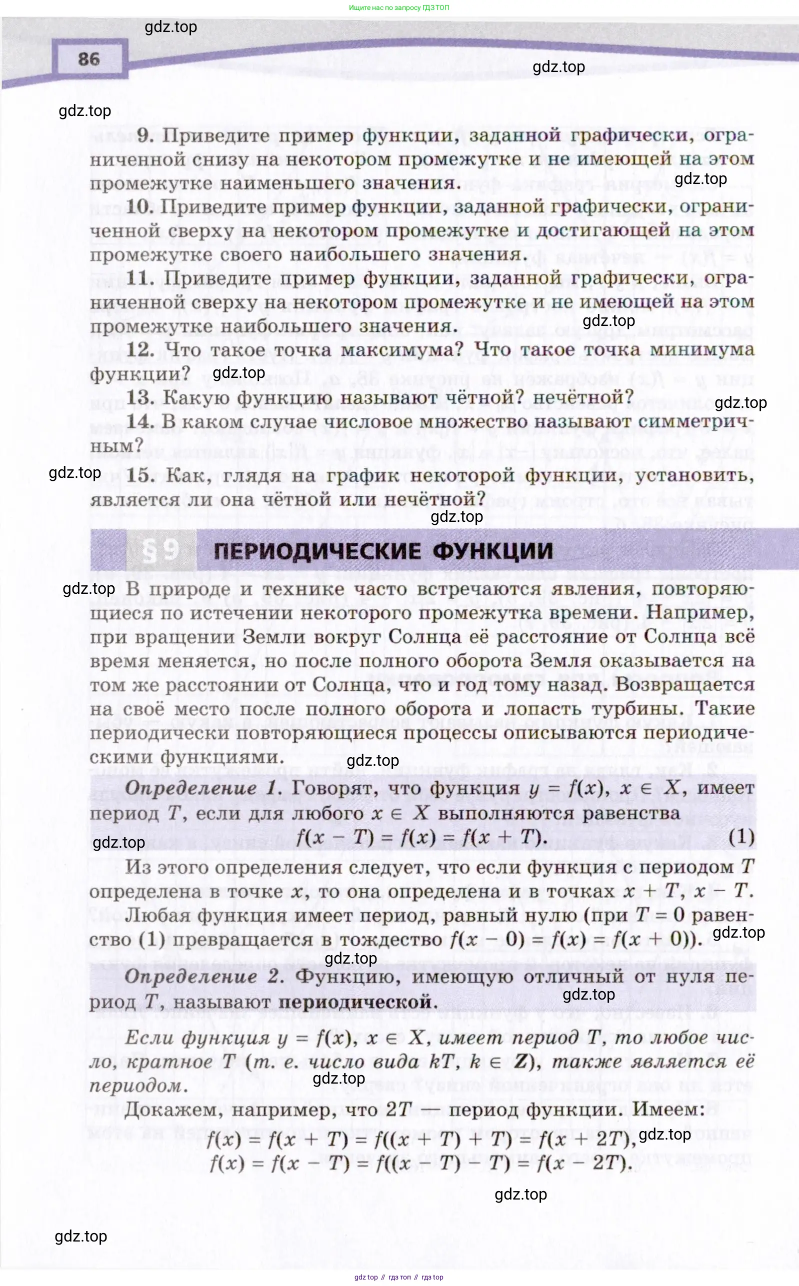 Алгебра, 10 класс Учебник, авторы: Мордкович Александр Григорьевич, Семенов Павел Владимирович, Денищева Лариса Олеговна, Звавич Леонид Исаакович, Корешкова Т А, Мишустина Татьяна Николаевна, Рязановский А Р, издательство Мнемозина, Москва, 2019, Часть 1, страница 86