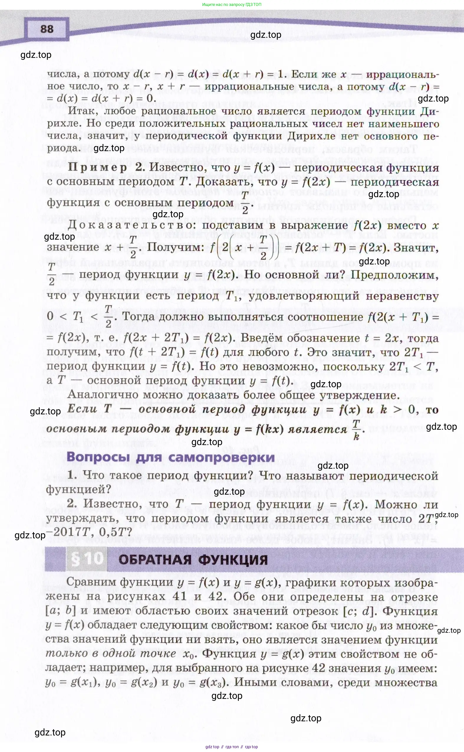 Алгебра, 10 класс Учебник, авторы: Мордкович Александр Григорьевич, Семенов Павел Владимирович, Денищева Лариса Олеговна, Звавич Леонид Исаакович, Корешкова Т А, Мишустина Татьяна Николаевна, Рязановский А Р, издательство Мнемозина, Москва, 2019, Часть 1, страница 88