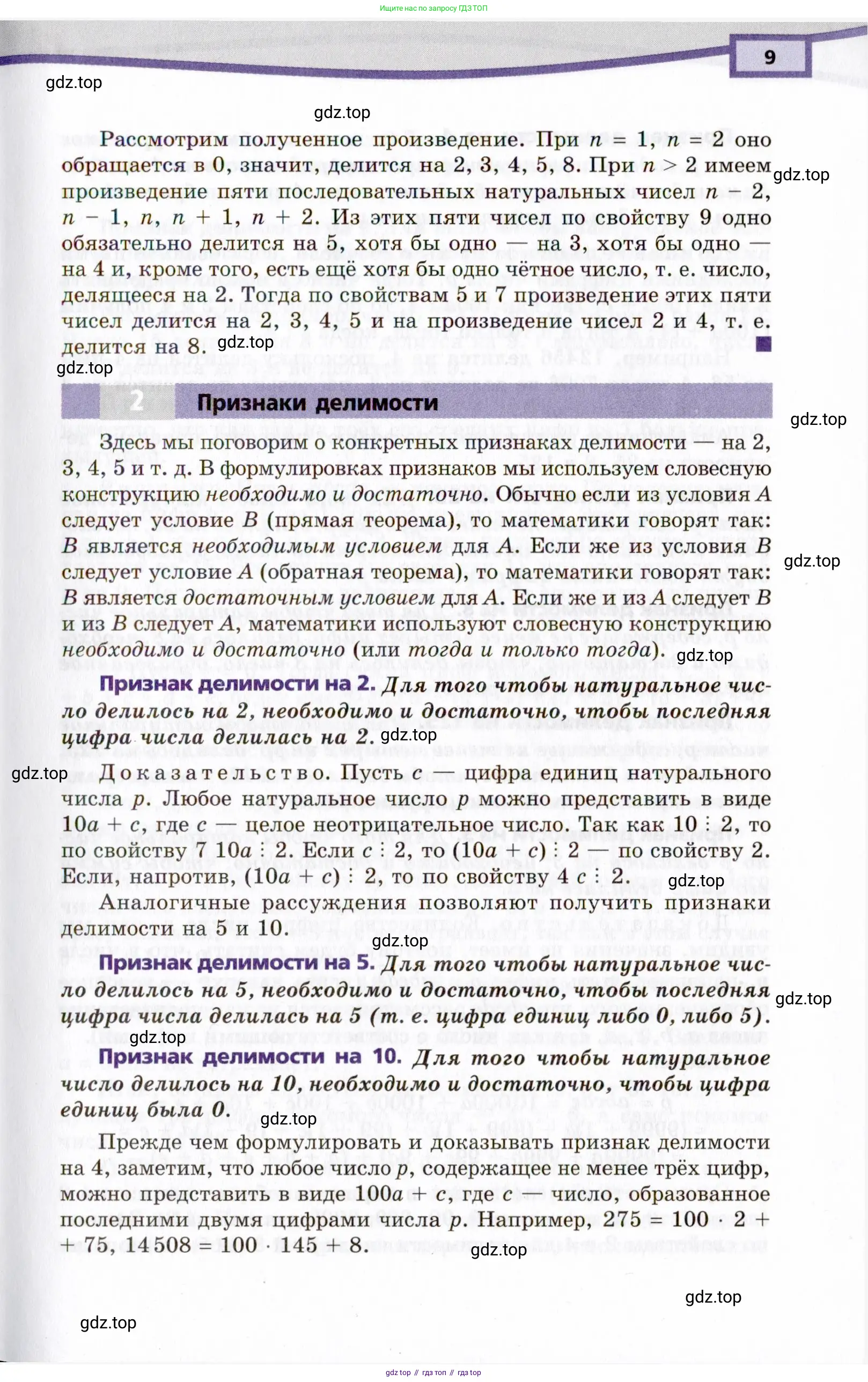Алгебра, 10 класс Учебник, авторы: Мордкович Александр Григорьевич, Семенов Павел Владимирович, Денищева Лариса Олеговна, Звавич Леонид Исаакович, Корешкова Т А, Мишустина Татьяна Николаевна, Рязановский А Р, издательство Мнемозина, Москва, 2019, Часть 2, страница 9