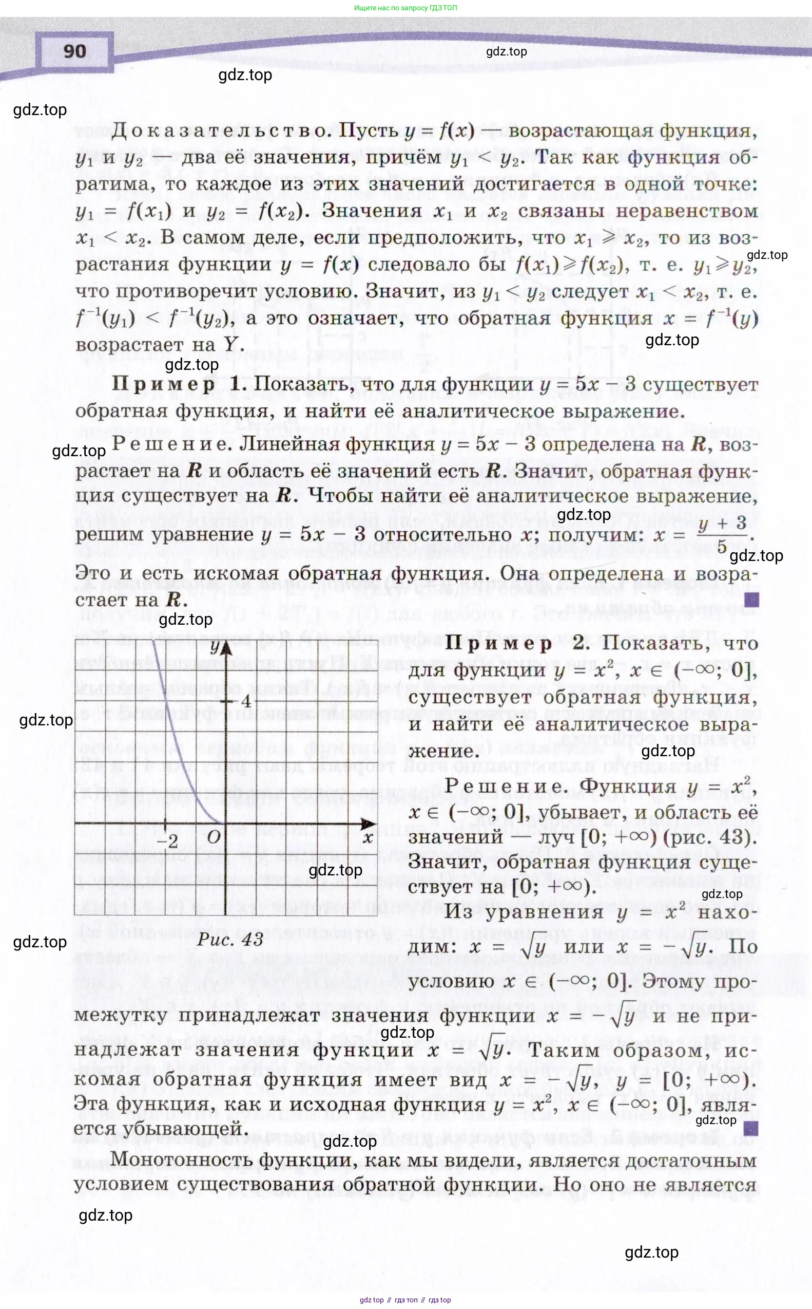 Алгебра, 10 класс Учебник, авторы: Мордкович Александр Григорьевич, Семенов Павел Владимирович, Денищева Лариса Олеговна, Звавич Леонид Исаакович, Корешкова Т А, Мишустина Татьяна Николаевна, Рязановский А Р, издательство Мнемозина, Москва, 2019, Часть 2, страница 90