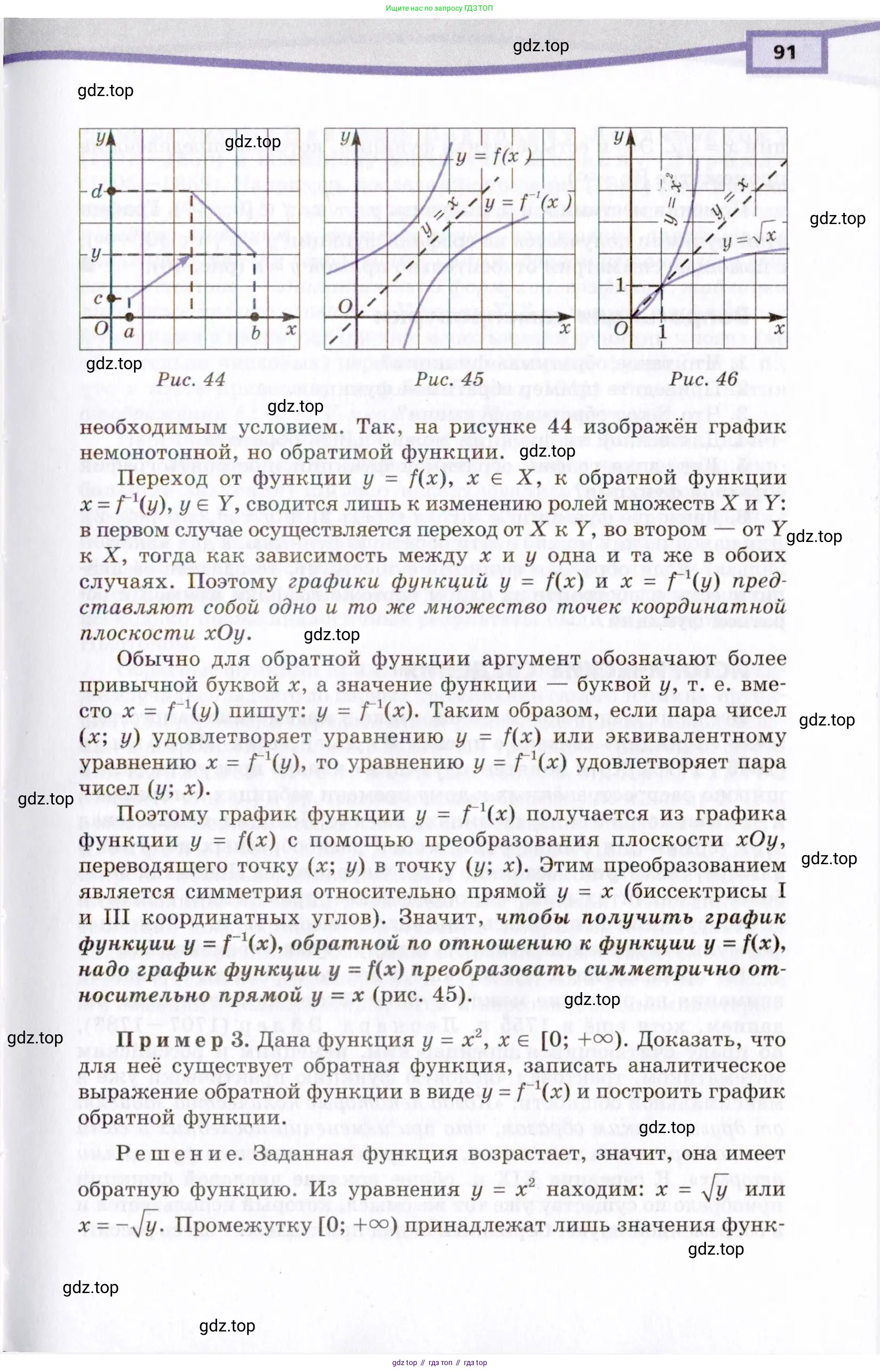 Алгебра, 10 класс Учебник, авторы: Мордкович Александр Григорьевич, Семенов Павел Владимирович, Денищева Лариса Олеговна, Звавич Леонид Исаакович, Корешкова Т А, Мишустина Татьяна Николаевна, Рязановский А Р, издательство Мнемозина, Москва, 2019, Часть 2, страница 91