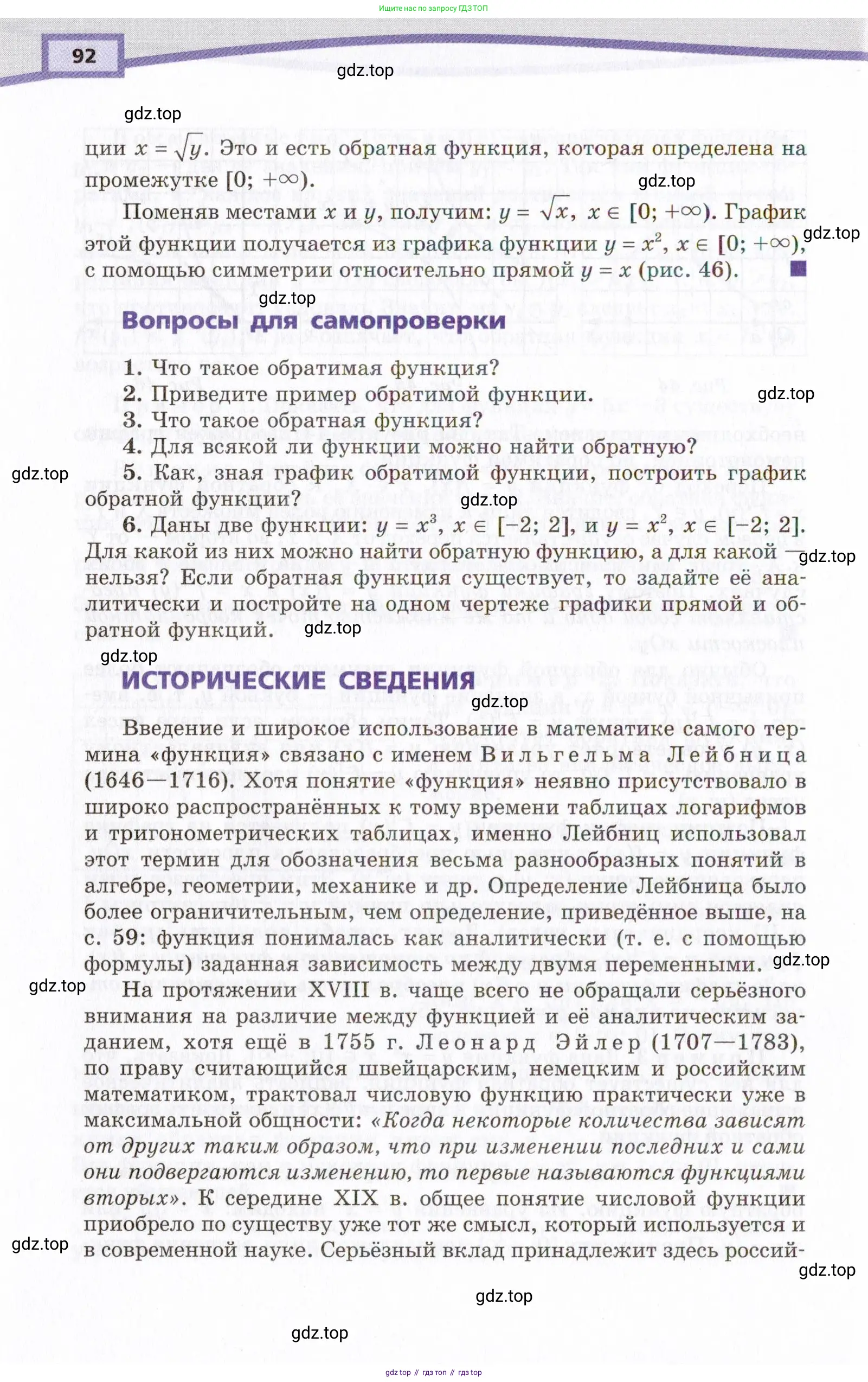 Алгебра, 10 класс Учебник, авторы: Мордкович Александр Григорьевич, Семенов Павел Владимирович, Денищева Лариса Олеговна, Звавич Леонид Исаакович, Корешкова Т А, Мишустина Татьяна Николаевна, Рязановский А Р, издательство Мнемозина, Москва, 2019, Часть 1, страница 92