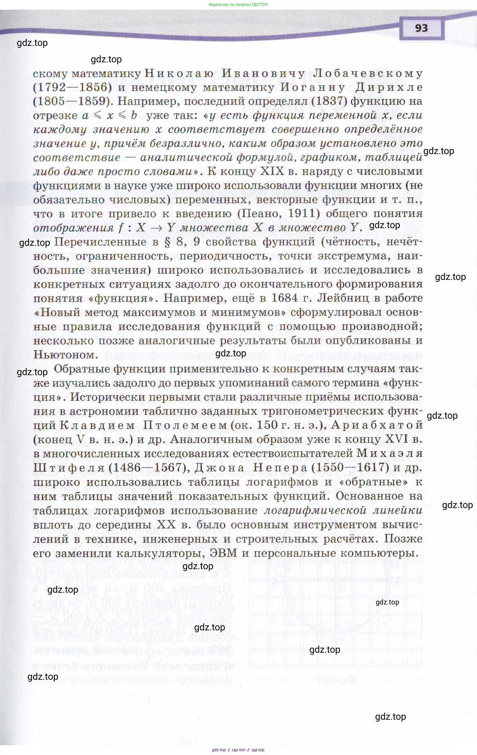 Алгебра, 10 класс Учебник, авторы: Мордкович Александр Григорьевич, Семенов Павел Владимирович, Денищева Лариса Олеговна, Звавич Леонид Исаакович, Корешкова Т А, Мишустина Татьяна Николаевна, Рязановский А Р, издательство Мнемозина, Москва, 2019, Часть 2, страница 93