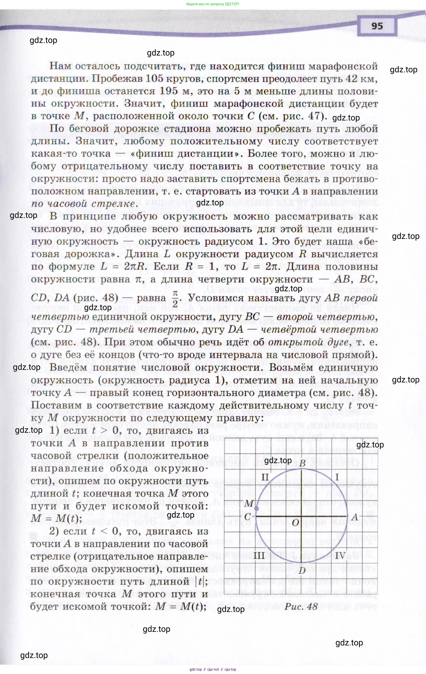 Алгебра, 10 класс Учебник, авторы: Мордкович Александр Григорьевич, Семенов Павел Владимирович, Денищева Лариса Олеговна, Звавич Леонид Исаакович, Корешкова Т А, Мишустина Татьяна Николаевна, Рязановский А Р, издательство Мнемозина, Москва, 2019, Часть 2, страница 95
