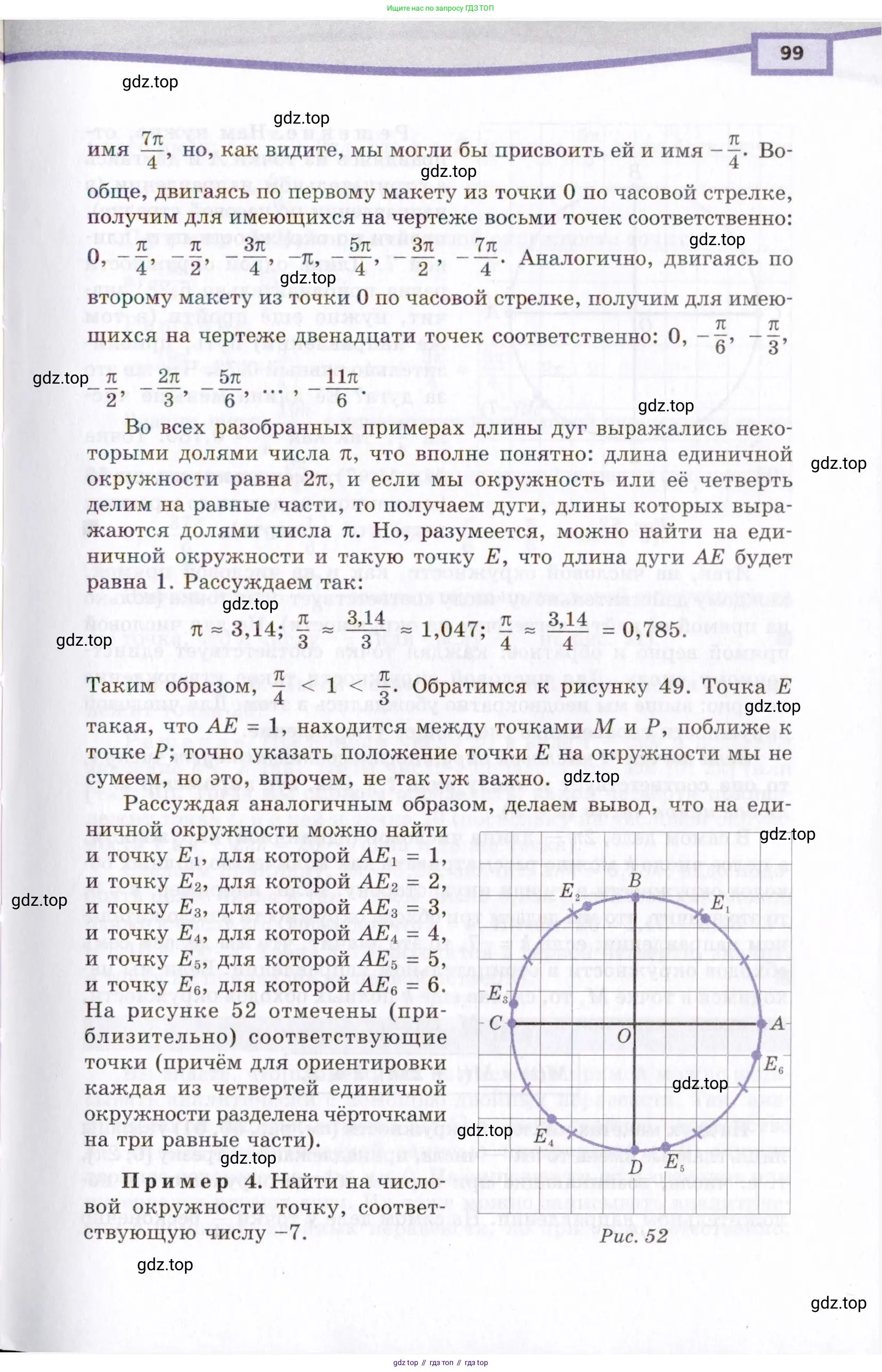 Алгебра, 10 класс Учебник, авторы: Мордкович Александр Григорьевич, Семенов Павел Владимирович, Денищева Лариса Олеговна, Звавич Леонид Исаакович, Корешкова Т А, Мишустина Татьяна Николаевна, Рязановский А Р, издательство Мнемозина, Москва, 2019, Часть 2, страница 99
