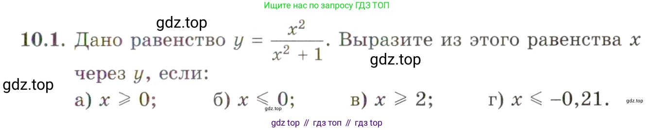 ГДЗ Алгебра, 10 класс Учебник, авторы: Мордкович Александр Григорьевич, Семенов Павел Владимирович, Денищева Лариса Олеговна, Звавич Леонид Исаакович, Корешкова Т А, Мишустина Татьяна Николаевна, Рязановский А Р, издательство Мнемозина, Москва, 2019, Часть 2, страница 73, номер 10.1, Условие