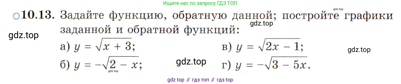 ГДЗ Алгебра, 10 класс Учебник, авторы: Мордкович Александр Григорьевич, Семенов Павел Владимирович, Денищева Лариса Олеговна, Звавич Леонид Исаакович, Корешкова Т А, Мишустина Татьяна Николаевна, Рязановский А Р, издательство Мнемозина, Москва, 2019, Часть 2, страница 76, номер 10.13, Условие