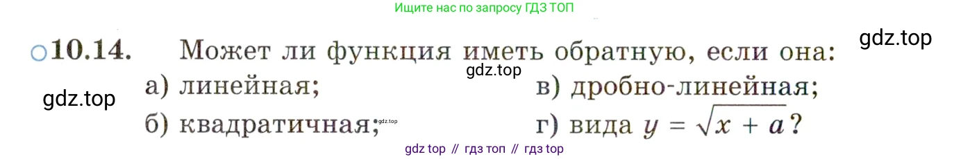 ГДЗ Алгебра, 10 класс Учебник, авторы: Мордкович Александр Григорьевич, Семенов Павел Владимирович, Денищева Лариса Олеговна, Звавич Леонид Исаакович, Корешкова Т А, Мишустина Татьяна Николаевна, Рязановский А Р, издательство Мнемозина, Москва, 2019, Часть 2, страница 76, номер 10.14, Условие