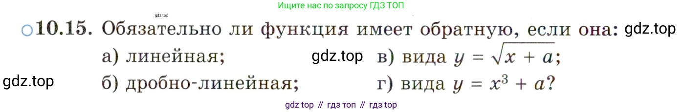 ГДЗ Алгебра, 10 класс Учебник, авторы: Мордкович Александр Григорьевич, Семенов Павел Владимирович, Денищева Лариса Олеговна, Звавич Леонид Исаакович, Корешкова Т А, Мишустина Татьяна Николаевна, Рязановский А Р, издательство Мнемозина, Москва, 2019, Часть 2, страница 76, номер 10.15, Условие