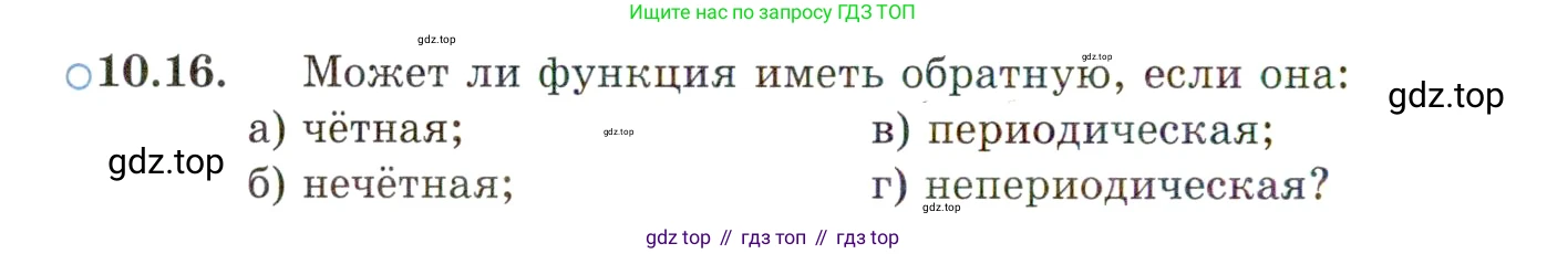 ГДЗ Алгебра, 10 класс Учебник, авторы: Мордкович Александр Григорьевич, Семенов Павел Владимирович, Денищева Лариса Олеговна, Звавич Леонид Исаакович, Корешкова Т А, Мишустина Татьяна Николаевна, Рязановский А Р, издательство Мнемозина, Москва, 2019, Часть 2, страница 76, номер 10.16, Условие