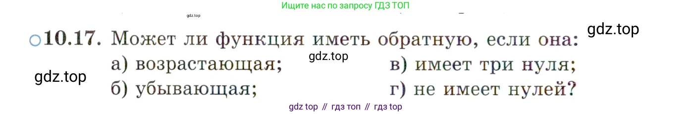 ГДЗ Алгебра, 10 класс Учебник, авторы: Мордкович Александр Григорьевич, Семенов Павел Владимирович, Денищева Лариса Олеговна, Звавич Леонид Исаакович, Корешкова Т А, Мишустина Татьяна Николаевна, Рязановский А Р, издательство Мнемозина, Москва, 2019, Часть 2, страница 76, номер 10.17, Условие