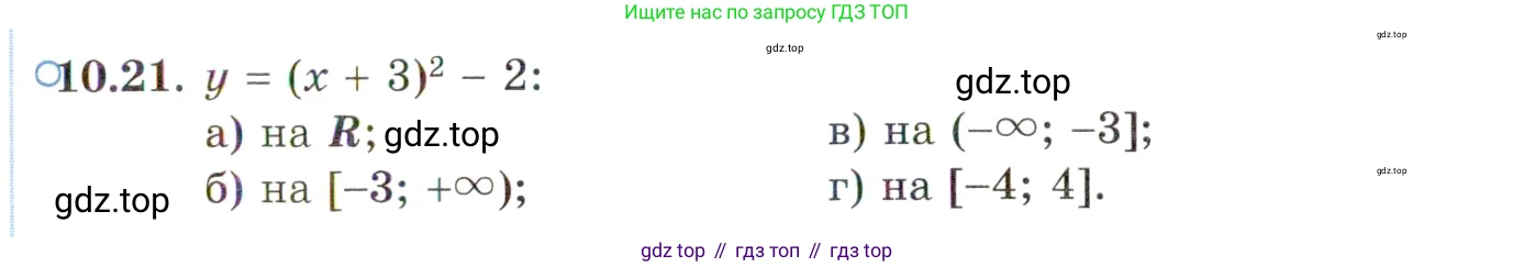 ГДЗ Алгебра, 10 класс Учебник, авторы: Мордкович Александр Григорьевич, Семенов Павел Владимирович, Денищева Лариса Олеговна, Звавич Леонид Исаакович, Корешкова Т А, Мишустина Татьяна Николаевна, Рязановский А Р, издательство Мнемозина, Москва, 2019, Часть 2, страница 77, номер 10.21, Условие