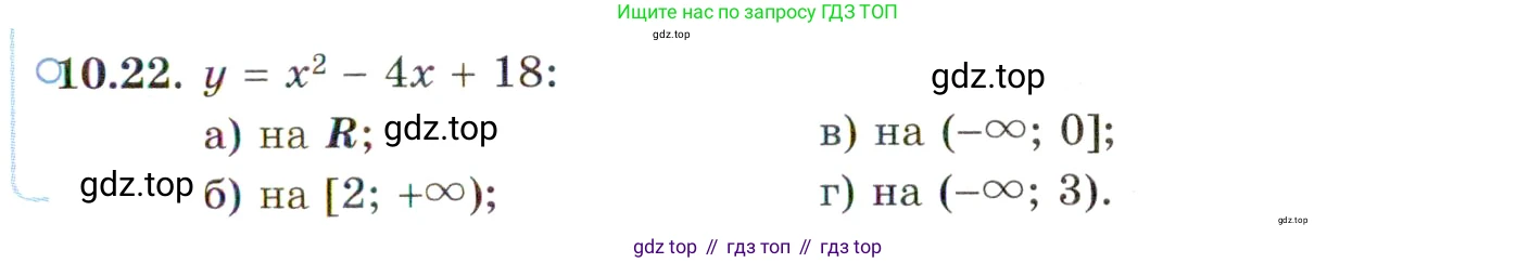 ГДЗ Алгебра, 10 класс Учебник, авторы: Мордкович Александр Григорьевич, Семенов Павел Владимирович, Денищева Лариса Олеговна, Звавич Леонид Исаакович, Корешкова Т А, Мишустина Татьяна Николаевна, Рязановский А Р, издательство Мнемозина, Москва, 2019, Часть 2, страница 77, номер 10.22, Условие
