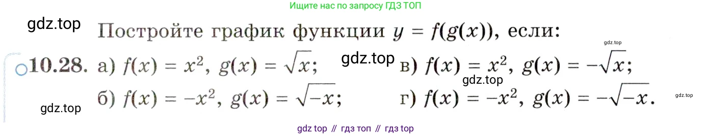 ГДЗ Алгебра, 10 класс Учебник, авторы: Мордкович Александр Григорьевич, Семенов Павел Владимирович, Денищева Лариса Олеговна, Звавич Леонид Исаакович, Корешкова Т А, Мишустина Татьяна Николаевна, Рязановский А Р, издательство Мнемозина, Москва, 2019, Часть 2, страница 79, номер 10.28, Условие