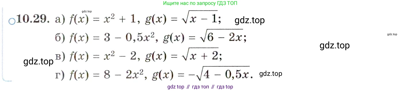 ГДЗ Алгебра, 10 класс Учебник, авторы: Мордкович Александр Григорьевич, Семенов Павел Владимирович, Денищева Лариса Олеговна, Звавич Леонид Исаакович, Корешкова Т А, Мишустина Татьяна Николаевна, Рязановский А Р, издательство Мнемозина, Москва, 2019, Часть 2, страница 79, номер 10.29, Условие