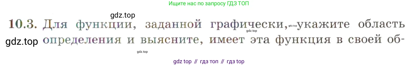 ГДЗ Алгебра, 10 класс Учебник, авторы: Мордкович Александр Григорьевич, Семенов Павел Владимирович, Денищева Лариса Олеговна, Звавич Леонид Исаакович, Корешкова Т А, Мишустина Татьяна Николаевна, Рязановский А Р, издательство Мнемозина, Москва, 2019, Часть 2, страница 73, номер 10.3, Условие