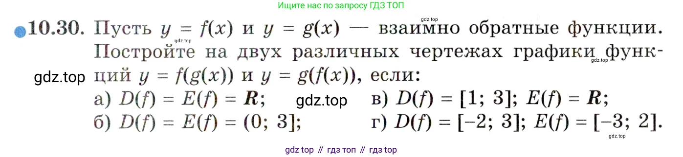 ГДЗ Алгебра, 10 класс Учебник, авторы: Мордкович Александр Григорьевич, Семенов Павел Владимирович, Денищева Лариса Олеговна, Звавич Леонид Исаакович, Корешкова Т А, Мишустина Татьяна Николаевна, Рязановский А Р, издательство Мнемозина, Москва, 2019, Часть 2, страница 79, номер 10.30, Условие