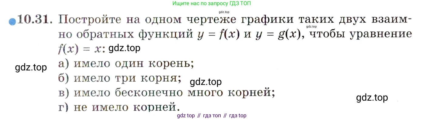 ГДЗ Алгебра, 10 класс Учебник, авторы: Мордкович Александр Григорьевич, Семенов Павел Владимирович, Денищева Лариса Олеговна, Звавич Леонид Исаакович, Корешкова Т А, Мишустина Татьяна Николаевна, Рязановский А Р, издательство Мнемозина, Москва, 2019, Часть 2, страница 79, номер 10.31, Условие