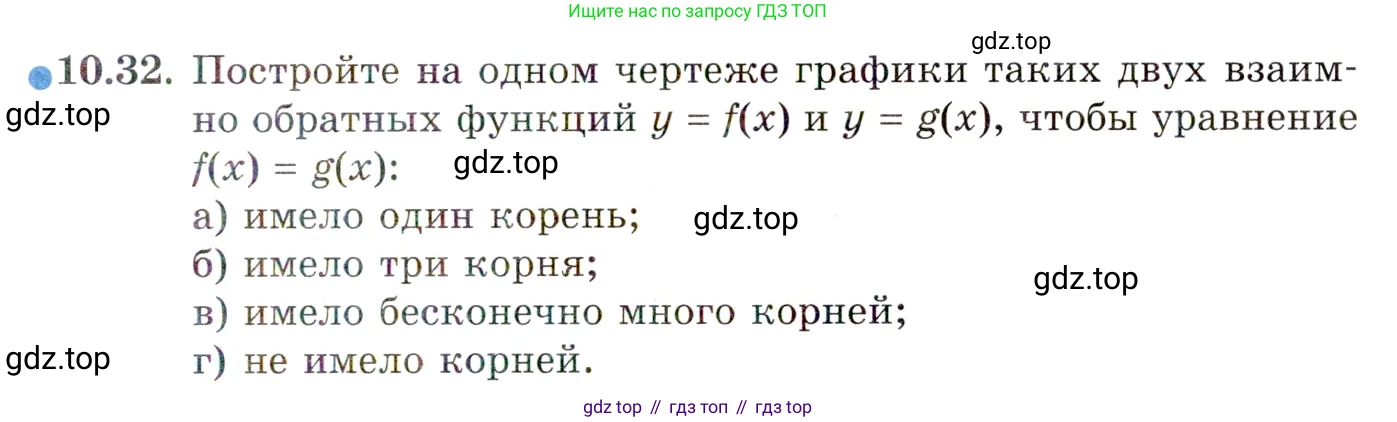 ГДЗ Алгебра, 10 класс Учебник, авторы: Мордкович Александр Григорьевич, Семенов Павел Владимирович, Денищева Лариса Олеговна, Звавич Леонид Исаакович, Корешкова Т А, Мишустина Татьяна Николаевна, Рязановский А Р, издательство Мнемозина, Москва, 2019, Часть 2, страница 79, номер 10.32, Условие