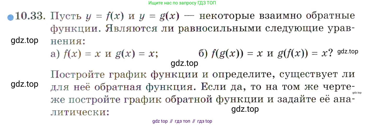 ГДЗ Алгебра, 10 класс Учебник, авторы: Мордкович Александр Григорьевич, Семенов Павел Владимирович, Денищева Лариса Олеговна, Звавич Леонид Исаакович, Корешкова Т А, Мишустина Татьяна Николаевна, Рязановский А Р, издательство Мнемозина, Москва, 2019, Часть 2, страница 79, номер 10.33, Условие