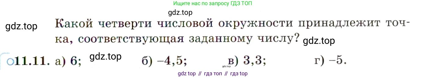 ГДЗ Алгебра, 10 класс Учебник, авторы: Мордкович Александр Григорьевич, Семенов Павел Владимирович, Денищева Лариса Олеговна, Звавич Леонид Исаакович, Корешкова Т А, Мишустина Татьяна Николаевна, Рязановский А Р, издательство Мнемозина, Москва, 2019, Часть 2, страница 81, номер 11.11, Условие