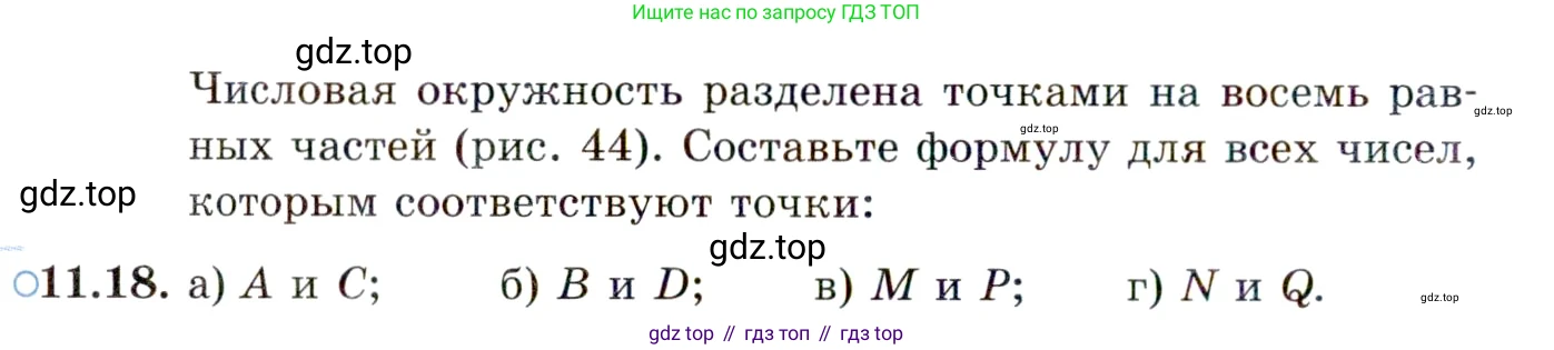 ГДЗ Алгебра, 10 класс Учебник, авторы: Мордкович Александр Григорьевич, Семенов Павел Владимирович, Денищева Лариса Олеговна, Звавич Леонид Исаакович, Корешкова Т А, Мишустина Татьяна Николаевна, Рязановский А Р, издательство Мнемозина, Москва, 2019, Часть 2, страница 82, номер 11.18, Условие