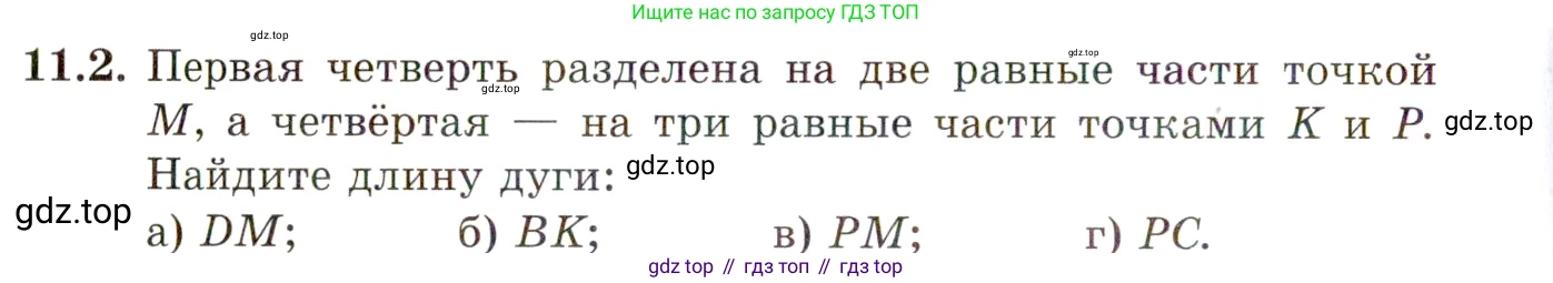 ГДЗ Алгебра, 10 класс Учебник, авторы: Мордкович Александр Григорьевич, Семенов Павел Владимирович, Денищева Лариса Олеговна, Звавич Леонид Исаакович, Корешкова Т А, Мишустина Татьяна Николаевна, Рязановский А Р, издательство Мнемозина, Москва, 2019, Часть 2, страница 80, номер 11.2, Условие