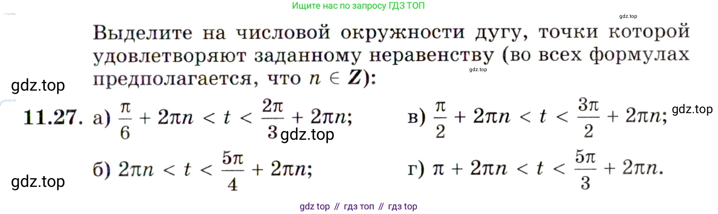 ГДЗ Алгебра, 10 класс Учебник, авторы: Мордкович Александр Григорьевич, Семенов Павел Владимирович, Денищева Лариса Олеговна, Звавич Леонид Исаакович, Корешкова Т А, Мишустина Татьяна Николаевна, Рязановский А Р, издательство Мнемозина, Москва, 2019, Часть 2, страница 83, номер 11.27, Условие