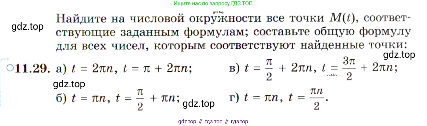 ГДЗ Алгебра, 10 класс Учебник, авторы: Мордкович Александр Григорьевич, Семенов Павел Владимирович, Денищева Лариса Олеговна, Звавич Леонид Исаакович, Корешкова Т А, Мишустина Татьяна Николаевна, Рязановский А Р, издательство Мнемозина, Москва, 2019, Часть 2, страница 83, номер 11.29, Условие