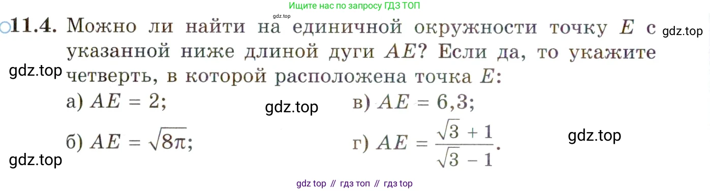 ГДЗ Алгебра, 10 класс Учебник, авторы: Мордкович Александр Григорьевич, Семенов Павел Владимирович, Денищева Лариса Олеговна, Звавич Леонид Исаакович, Корешкова Т А, Мишустина Татьяна Николаевна, Рязановский А Р, издательство Мнемозина, Москва, 2019, Часть 2, страница 80, номер 11.4, Условие