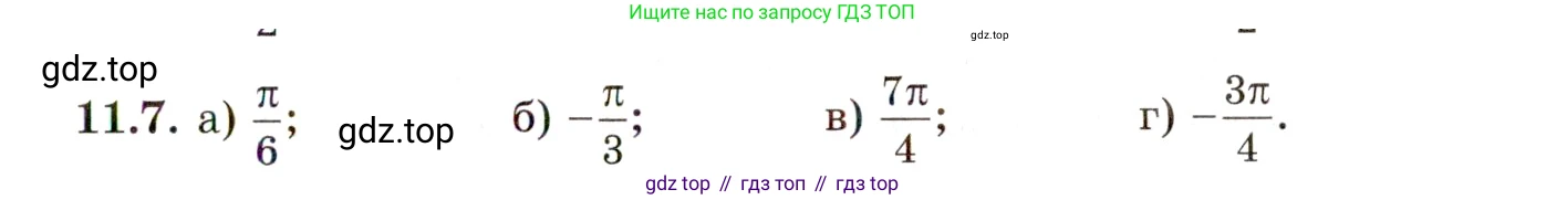 ГДЗ Алгебра, 10 класс Учебник, авторы: Мордкович Александр Григорьевич, Семенов Павел Владимирович, Денищева Лариса Олеговна, Звавич Леонид Исаакович, Корешкова Т А, Мишустина Татьяна Николаевна, Рязановский А Р, издательство Мнемозина, Москва, 2019, Часть 2, страница 81, номер 11.7, Условие