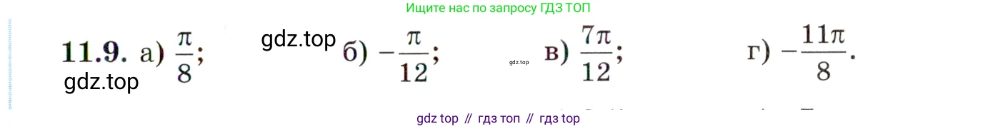 ГДЗ Алгебра, 10 класс Учебник, авторы: Мордкович Александр Григорьевич, Семенов Павел Владимирович, Денищева Лариса Олеговна, Звавич Леонид Исаакович, Корешкова Т А, Мишустина Татьяна Николаевна, Рязановский А Р, издательство Мнемозина, Москва, 2019, Часть 2, страница 81, номер 11.9, Условие