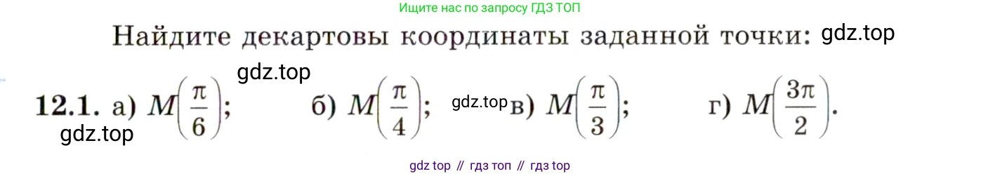 ГДЗ Алгебра, 10 класс Учебник, авторы: Мордкович Александр Григорьевич, Семенов Павел Владимирович, Денищева Лариса Олеговна, Звавич Леонид Исаакович, Корешкова Т А, Мишустина Татьяна Николаевна, Рязановский А Р, издательство Мнемозина, Москва, 2019, Часть 2, страница 85, номер 12.1, Условие