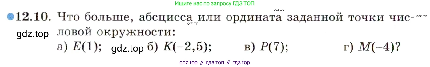 ГДЗ Алгебра, 10 класс Учебник, авторы: Мордкович Александр Григорьевич, Семенов Павел Владимирович, Денищева Лариса Олеговна, Звавич Леонид Исаакович, Корешкова Т А, Мишустина Татьяна Николаевна, Рязановский А Р, издательство Мнемозина, Москва, 2019, Часть 2, страница 86, номер 12.10, Условие