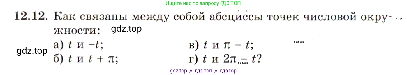 ГДЗ Алгебра, 10 класс Учебник, авторы: Мордкович Александр Григорьевич, Семенов Павел Владимирович, Денищева Лариса Олеговна, Звавич Леонид Исаакович, Корешкова Т А, Мишустина Татьяна Николаевна, Рязановский А Р, издательство Мнемозина, Москва, 2019, Часть 2, страница 86, номер 12.12, Условие