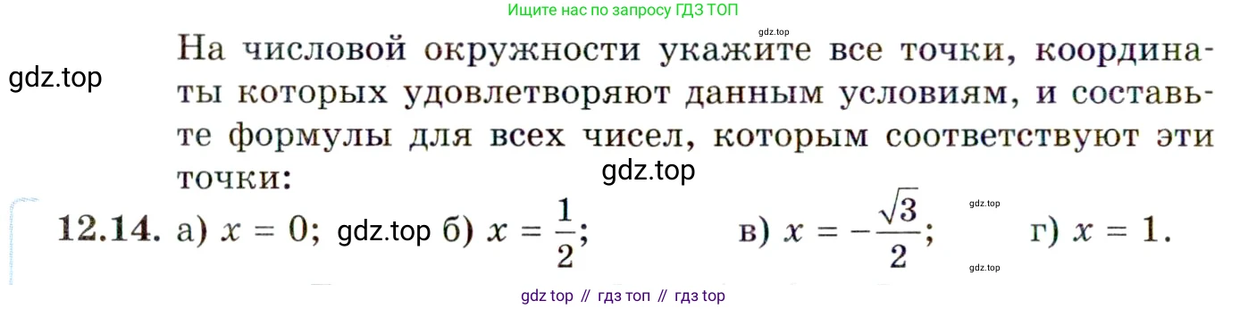 ГДЗ Алгебра, 10 класс Учебник, авторы: Мордкович Александр Григорьевич, Семенов Павел Владимирович, Денищева Лариса Олеговна, Звавич Леонид Исаакович, Корешкова Т А, Мишустина Татьяна Николаевна, Рязановский А Р, издательство Мнемозина, Москва, 2019, Часть 2, страница 86, номер 12.14, Условие
