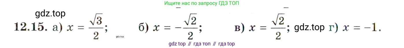 ГДЗ Алгебра, 10 класс Учебник, авторы: Мордкович Александр Григорьевич, Семенов Павел Владимирович, Денищева Лариса Олеговна, Звавич Леонид Исаакович, Корешкова Т А, Мишустина Татьяна Николаевна, Рязановский А Р, издательство Мнемозина, Москва, 2019, Часть 2, страница 86, номер 12.15, Условие