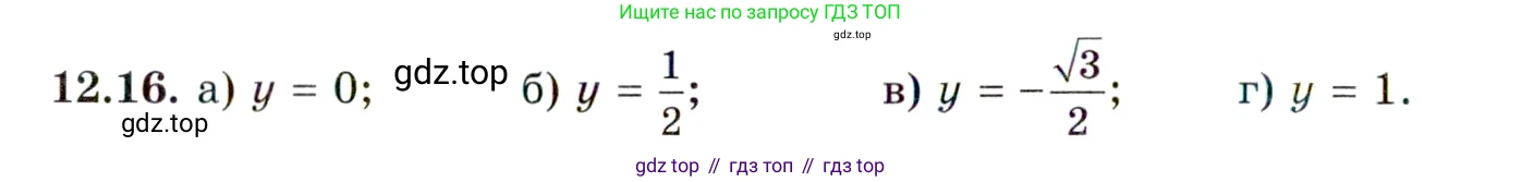 ГДЗ Алгебра, 10 класс Учебник, авторы: Мордкович Александр Григорьевич, Семенов Павел Владимирович, Денищева Лариса Олеговна, Звавич Леонид Исаакович, Корешкова Т А, Мишустина Татьяна Николаевна, Рязановский А Р, издательство Мнемозина, Москва, 2019, Часть 2, страница 86, номер 12.16, Условие