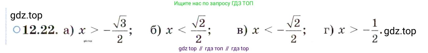ГДЗ Алгебра, 10 класс Учебник, авторы: Мордкович Александр Григорьевич, Семенов Павел Владимирович, Денищева Лариса Олеговна, Звавич Леонид Исаакович, Корешкова Т А, Мишустина Татьяна Николаевна, Рязановский А Р, издательство Мнемозина, Москва, 2019, Часть 2, страница 87, номер 12.22, Условие