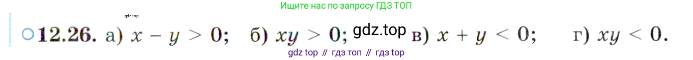 ГДЗ Алгебра, 10 класс Учебник, авторы: Мордкович Александр Григорьевич, Семенов Павел Владимирович, Денищева Лариса Олеговна, Звавич Леонид Исаакович, Корешкова Т А, Мишустина Татьяна Николаевна, Рязановский А Р, издательство Мнемозина, Москва, 2019, Часть 2, страница 87, номер 12.26, Условие