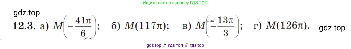 ГДЗ Алгебра, 10 класс Учебник, авторы: Мордкович Александр Григорьевич, Семенов Павел Владимирович, Денищева Лариса Олеговна, Звавич Леонид Исаакович, Корешкова Т А, Мишустина Татьяна Николаевна, Рязановский А Р, издательство Мнемозина, Москва, 2019, Часть 2, страница 85, номер 12.3, Условие