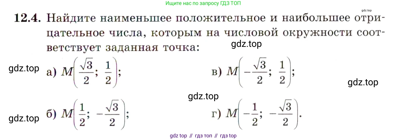ГДЗ Алгебра, 10 класс Учебник, авторы: Мордкович Александр Григорьевич, Семенов Павел Владимирович, Денищева Лариса Олеговна, Звавич Леонид Исаакович, Корешкова Т А, Мишустина Татьяна Николаевна, Рязановский А Р, издательство Мнемозина, Москва, 2019, Часть 2, страница 85, номер 12.4, Условие