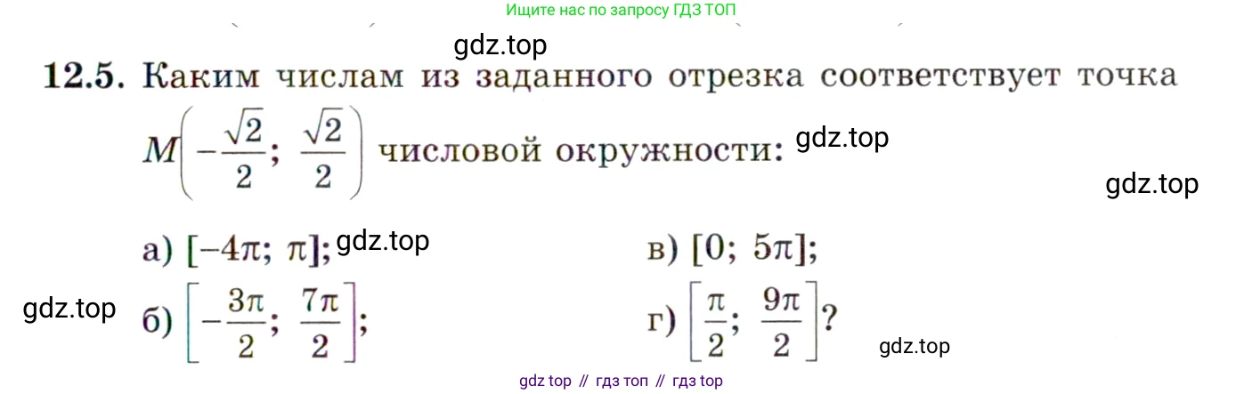 ГДЗ Алгебра, 10 класс Учебник, авторы: Мордкович Александр Григорьевич, Семенов Павел Владимирович, Денищева Лариса Олеговна, Звавич Леонид Исаакович, Корешкова Т А, Мишустина Татьяна Николаевна, Рязановский А Р, издательство Мнемозина, Москва, 2019, Часть 2, страница 85, номер 12.5, Условие