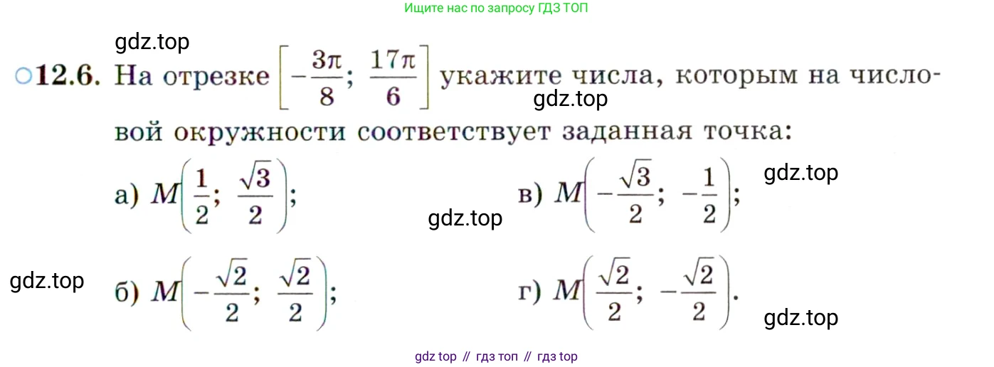 ГДЗ Алгебра, 10 класс Учебник, авторы: Мордкович Александр Григорьевич, Семенов Павел Владимирович, Денищева Лариса Олеговна, Звавич Леонид Исаакович, Корешкова Т А, Мишустина Татьяна Николаевна, Рязановский А Р, издательство Мнемозина, Москва, 2019, Часть 2, страница 85, номер 12.6, Условие