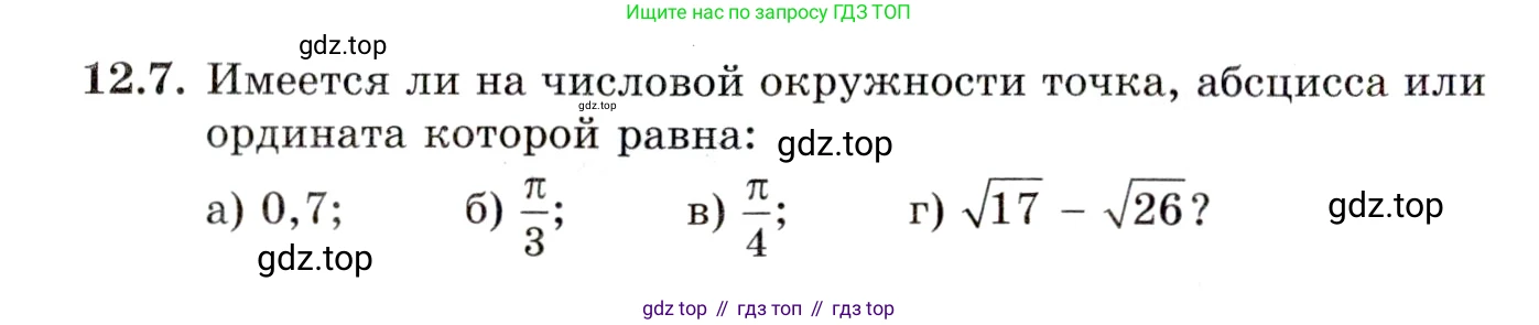 ГДЗ Алгебра, 10 класс Учебник, авторы: Мордкович Александр Григорьевич, Семенов Павел Владимирович, Денищева Лариса Олеговна, Звавич Леонид Исаакович, Корешкова Т А, Мишустина Татьяна Николаевна, Рязановский А Р, издательство Мнемозина, Москва, 2019, Часть 2, страница 86, номер 12.7, Условие