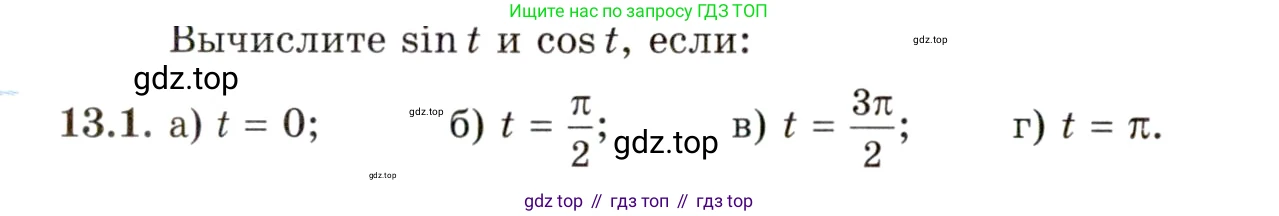 ГДЗ Алгебра, 10 класс Учебник, авторы: Мордкович Александр Григорьевич, Семенов Павел Владимирович, Денищева Лариса Олеговна, Звавич Леонид Исаакович, Корешкова Т А, Мишустина Татьяна Николаевна, Рязановский А Р, издательство Мнемозина, Москва, 2019, Часть 2, страница 88, номер 13.1, Условие