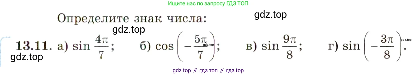 ГДЗ Алгебра, 10 класс Учебник, авторы: Мордкович Александр Григорьевич, Семенов Павел Владимирович, Денищева Лариса Олеговна, Звавич Леонид Исаакович, Корешкова Т А, Мишустина Татьяна Николаевна, Рязановский А Р, издательство Мнемозина, Москва, 2019, Часть 2, страница 89, номер 13.11, Условие