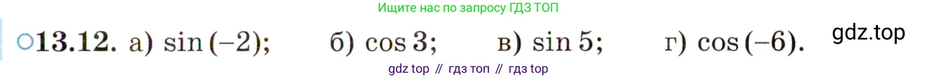 ГДЗ Алгебра, 10 класс Учебник, авторы: Мордкович Александр Григорьевич, Семенов Павел Владимирович, Денищева Лариса Олеговна, Звавич Леонид Исаакович, Корешкова Т А, Мишустина Татьяна Николаевна, Рязановский А Р, издательство Мнемозина, Москва, 2019, Часть 2, страница 89, номер 13.12, Условие