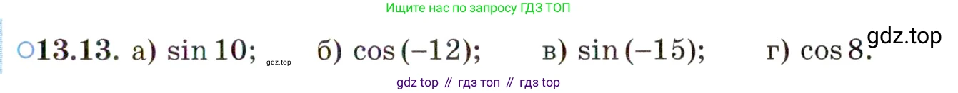ГДЗ Алгебра, 10 класс Учебник, авторы: Мордкович Александр Григорьевич, Семенов Павел Владимирович, Денищева Лариса Олеговна, Звавич Леонид Исаакович, Корешкова Т А, Мишустина Татьяна Николаевна, Рязановский А Р, издательство Мнемозина, Москва, 2019, Часть 2, страница 89, номер 13.13, Условие