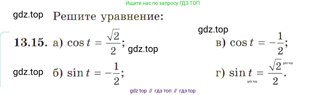 ГДЗ Алгебра, 10 класс Учебник, авторы: Мордкович Александр Григорьевич, Семенов Павел Владимирович, Денищева Лариса Олеговна, Звавич Леонид Исаакович, Корешкова Т А, Мишустина Татьяна Николаевна, Рязановский А Р, издательство Мнемозина, Москва, 2019, Часть 2, страница 89, номер 13.15, Условие